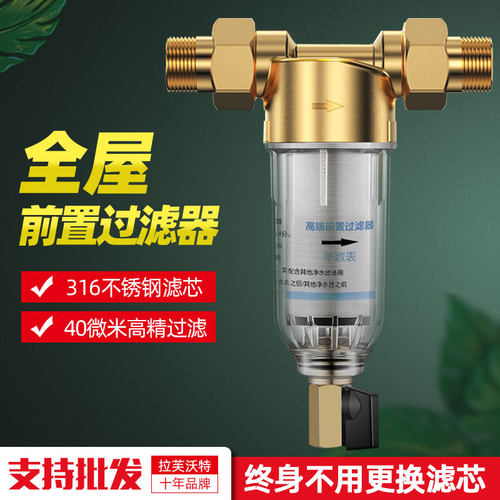 拉芙沃特全屋前置过滤器大流量