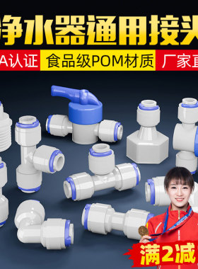 净水器配件大全通用接头2分3分快接球阀pe管直通开关三通弯头4分