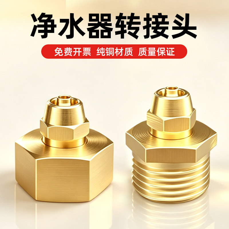 4分6分转2分3分净水器转换接头通用配件净水机软管接口进水连快接