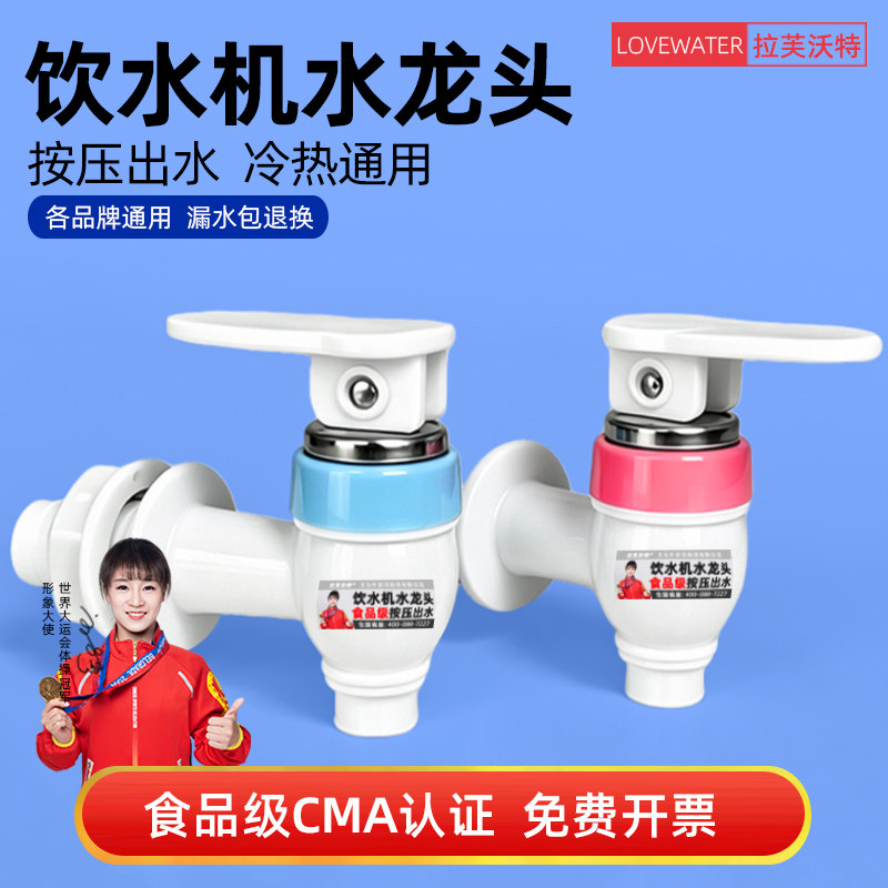 饮水机水龙头通用配件水嘴阀门净水器冷热红蓝按压式开关食品级