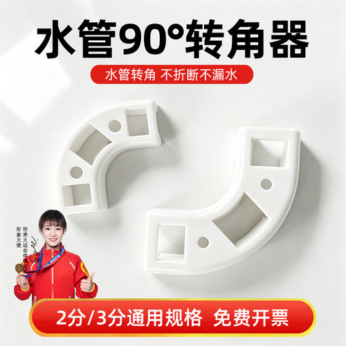 净水器2分3分PE水管转角器90度拐角器水管槽弯管器固定器管夹配件