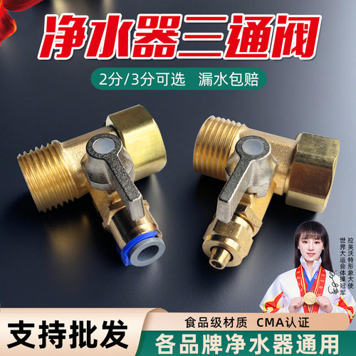 【冠军代言】纯铜/304不锈钢三通