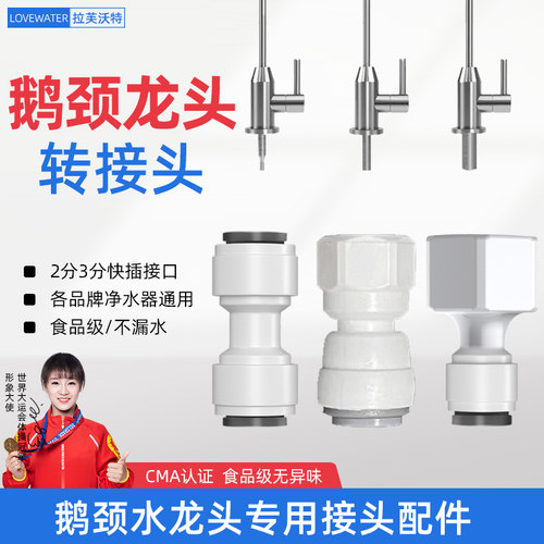 鹅颈水龙头转接头食品级不漏水
