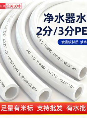 净水器水管2分3分PE管家用预埋管线机净水机专用食品级水管配件
