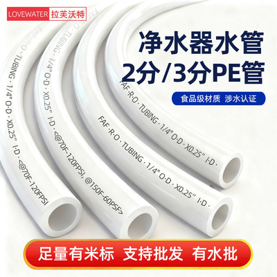 【食品级】净水器PE水管