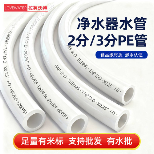 【食品级】净水器PE水管