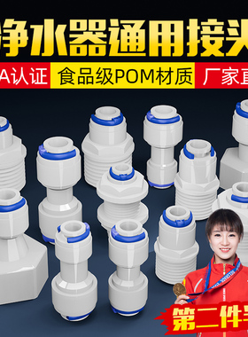 净水器快接直头直通接头2分3分4分水管纯水机配件大全通用螺纹