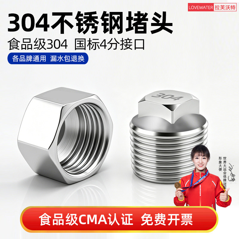 4分304不锈钢堵头堵帽内丝外丝四分六分水管堵头闷头管堵管帽加厚图片