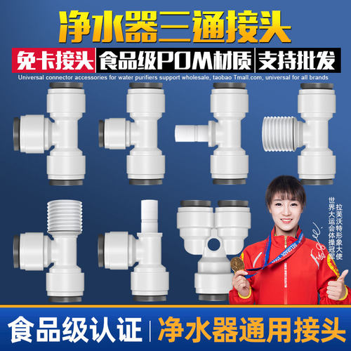 净水器2分快接三通快速型转接头