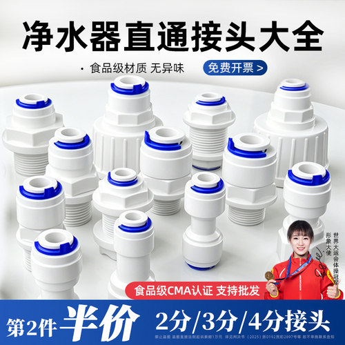 净水器快接直头直通接头2分3分4分水管纯水机配件大全通用螺纹 - 封面