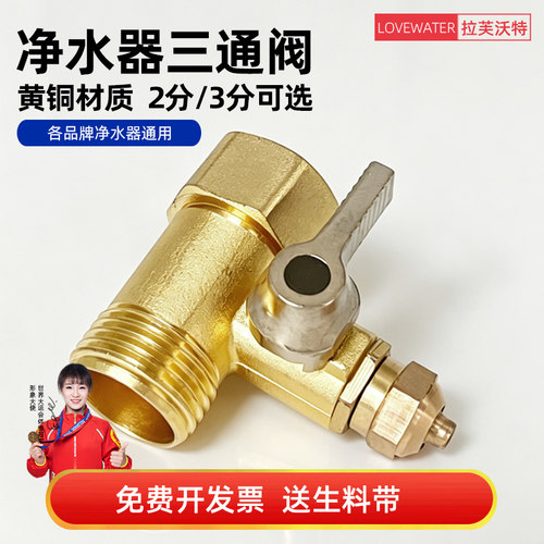【通用】净水器进水三通阀