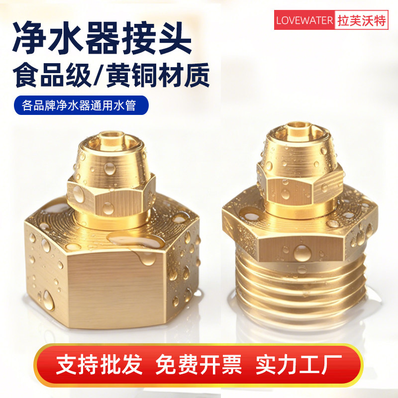 4分6分转2分3分净水器转换接头通用配件净水机软管接口进水连快接