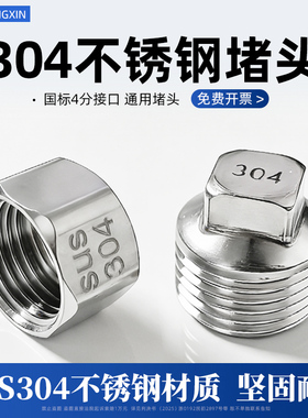 4分不锈钢堵头堵帽内丝外丝四分六分水管堵头闷头管堵管帽加厚