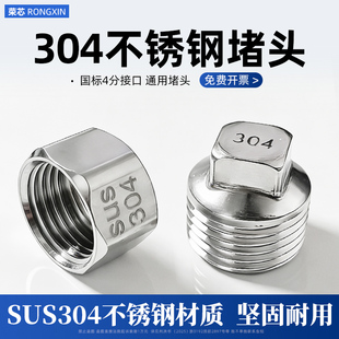 4分不锈钢堵头堵帽内丝外丝四分六分水管堵头闷头管堵管帽加厚
