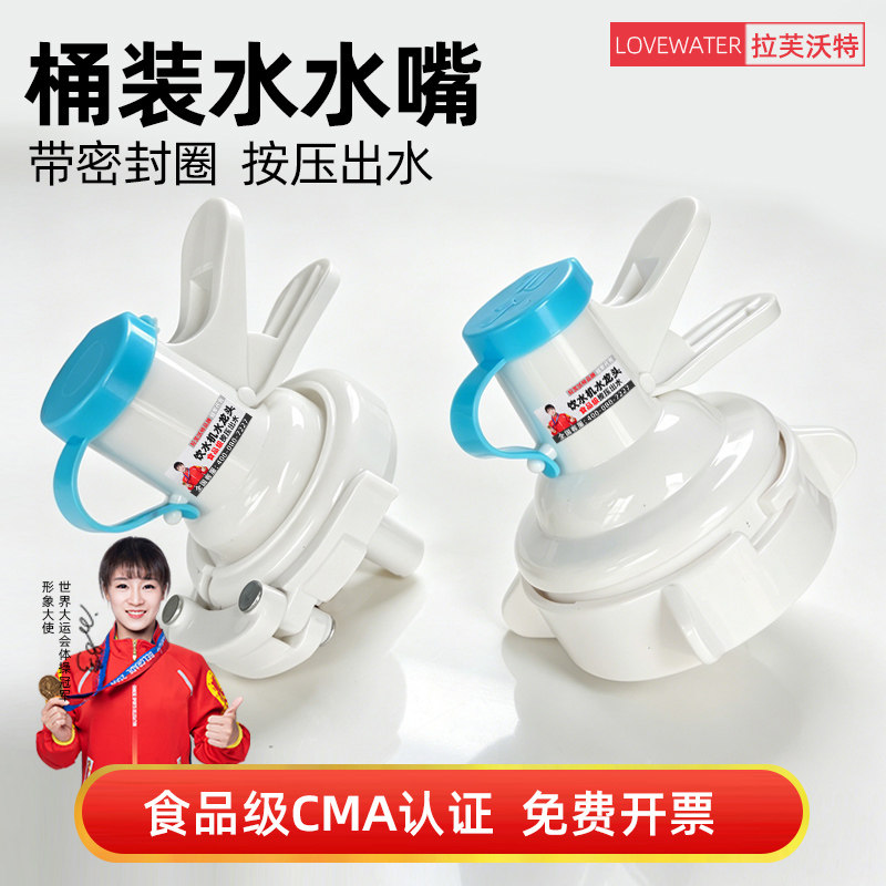 【食品级】桶装水水嘴