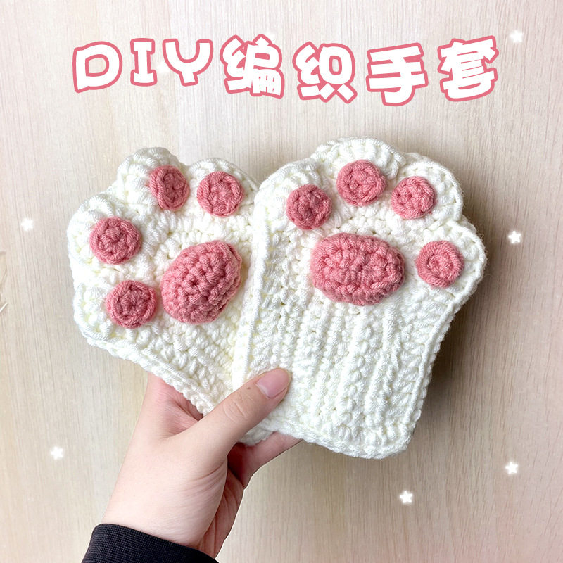 织手套手工diy钩针织材料包网红猫爪手套可爱自制送女友毛线编织