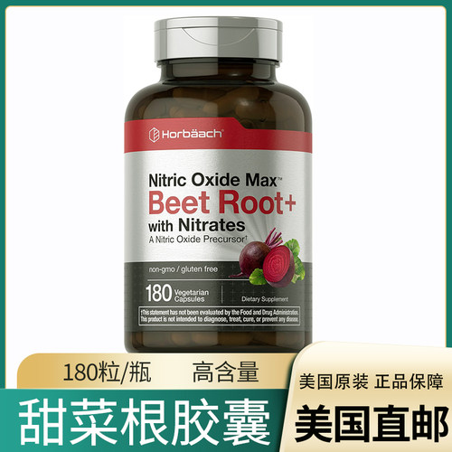 美国直邮 Horbaach Nitric Oxide Beet Root 一氧化氮甜菜根胶囊