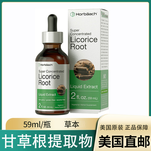 美国直邮 Horbaach Licorice Root 甘草根浓缩提取物液体滴剂59ml