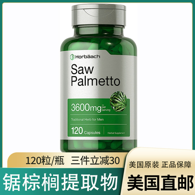 美国直邮Horbaach Saw Palmetto 锯棕榈提取物高含量男士综合健康