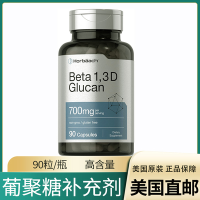 美国直邮Horbaach 成人葡聚糖Beta Glucan无麸质小麦牛奶乳糖大豆
