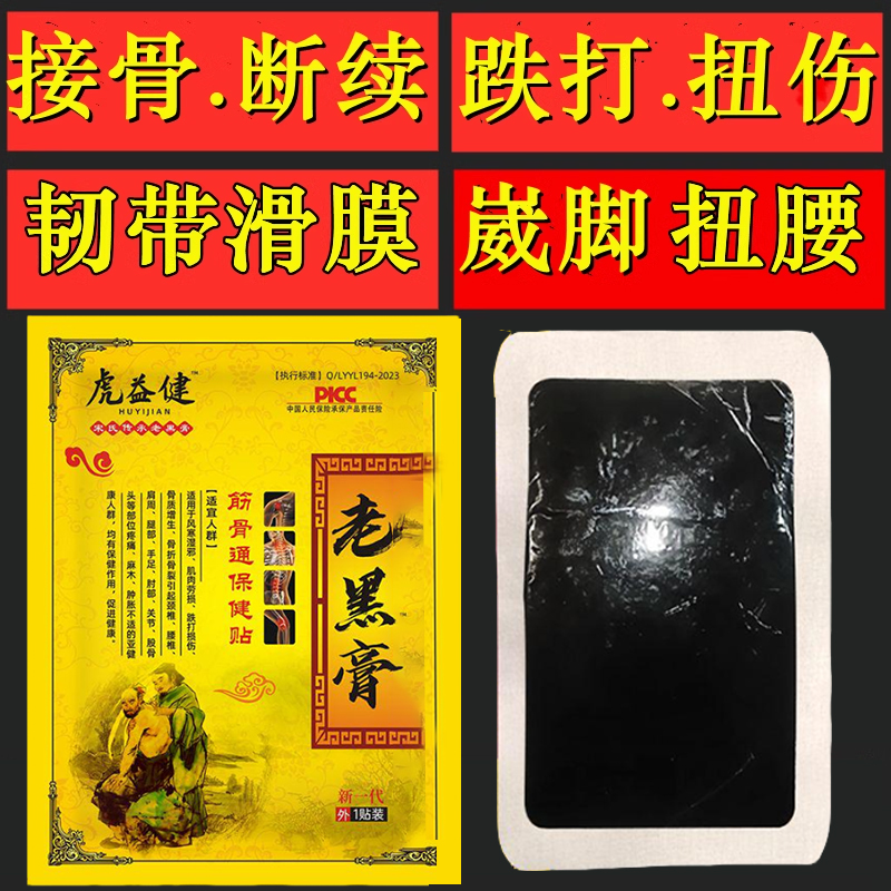 骨裂恢复跌打损伤活血化瘀伤筋动骨消肿止痛全身可用特效膏