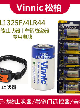 Vinnic银战士4LR44电池L1325F止吠器美容笔遥控器防盗器用高压6V