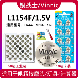 vinnic松柏L1154F姬存希眼霜卡尺魔法棒用LR44纽扣电池ag13计算器