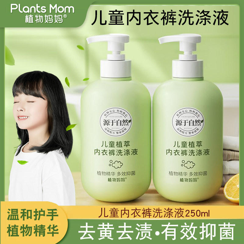 植物妈妈宝宝儿童内裤洗衣液专用清洗内衣婴儿去污渍神器抗菌抑菌怎么看?