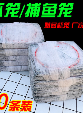 白色鱼笼虾笼捕虾网加厚鱼网捕鱼笼抓河虾泥鳅螃蟹网黄鳝龙虾网笼