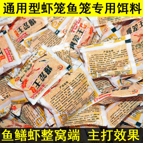 笼之利综合饵泥鳅河虾黄鳝诱饵