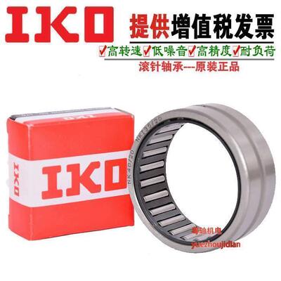 日本进口IKO滚针轴承TAFI 51512 51516 61612 61616 71712 71716