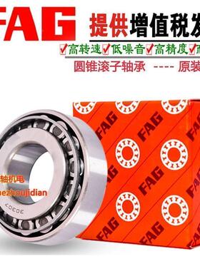 德国进口FAG圆锥滚子轴承30218 30219 30220 30222 30224 A X
