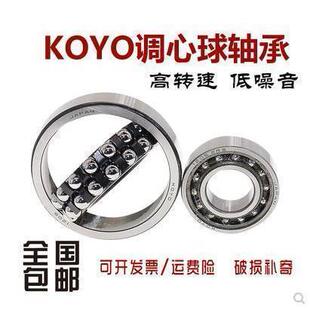 日本进口KOYO调心球轴承1312 1313 1314 1315 1316 1317 K M