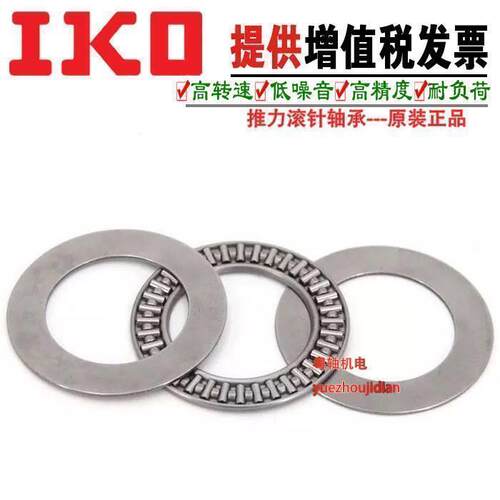日本进口IKO推力滚子轴承 AZ10249 12269 15289 17309 203510
