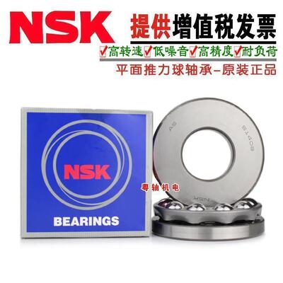 日本进口NSK双向推力球轴承52202 52203 52204 52205 52206 52207