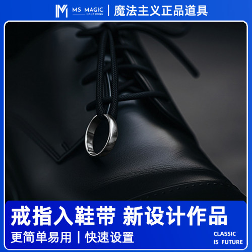 【全新戒指入鞋带】MS 魔法主义 Norisk 戒指飞渡转移 方法直接