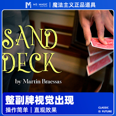 【视觉变一副牌】MS 魔法主义 近景纸牌魔术道具短视频魔术效果