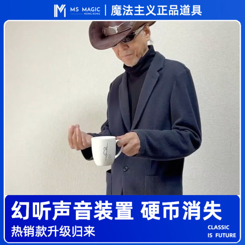 【声音发生装置】MS 魔法主义 Handy Sound 3.0 升级版硬币魔术