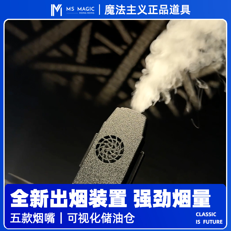 【全新超浓烟雾出烟器】MS 魔法主义Ultra Smoke烟雾出烟魔术道具