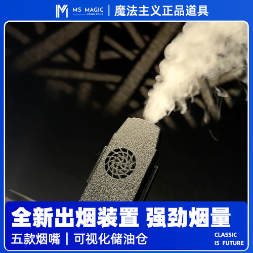 【全新超浓烟雾出烟器】MS 魔法主义Ultra Smoke烟雾出烟魔术道具