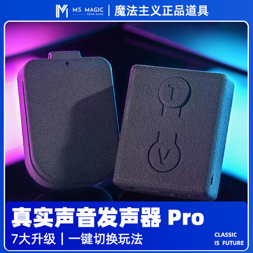 【魔术发声器】MS 魔法主义 sound wave pro音效音响发声魔术道具