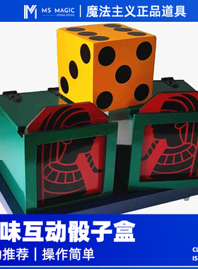 【互动搞笑推荐】split dice box 骰子转移趣味互动魔术小剧场