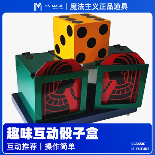 【互动搞笑推荐】split dice box 骰子转移趣味互动魔术小剧场