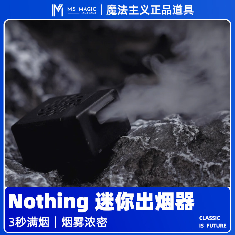 【迷你出烟装置】MS 魔法主义 Nothing 魔术道具近景袖子互动魔术