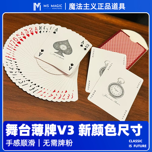 【新版舞台薄牌】MS 魔法主义 舞台手彩魔术空手出牌 李泽邦出品