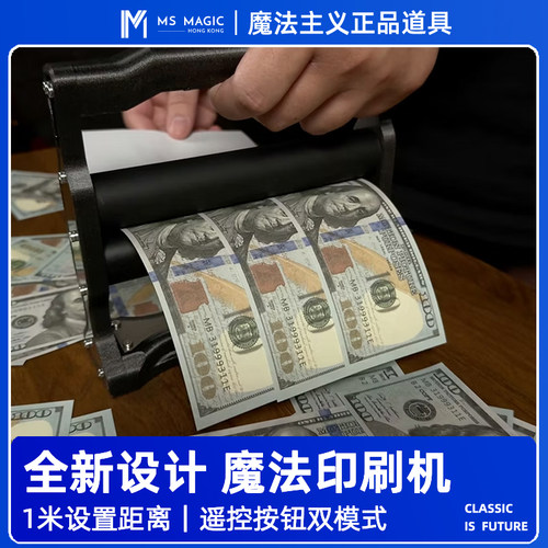 【魔法印刷机 全新设计】MS 魔法主义 Dream Printer 钞票钱魔术