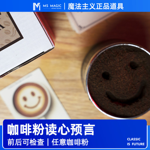 【咖啡粉显现预言】MS 魔法主义 Coffee Break 读心近景心灵魔术