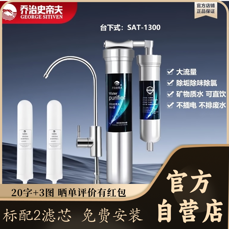 乔治史帝夫台下款矽藻瓷母婴直饮净水器家用大流量厨房陶瓷过滤器