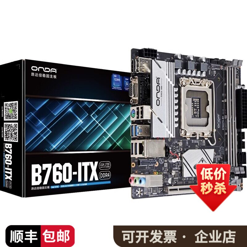 昂达B760SD4-ITX/H610 SD4 ITX主板CPU套装12490F/12400F/13400 - 实物图