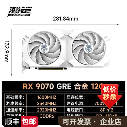 瀚铠RX9070xt高性能显卡